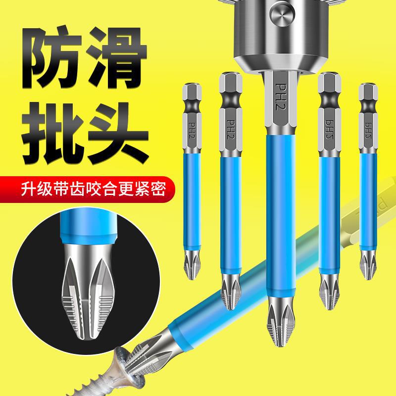 防滑十字批头强磁高硬度电动螺丝刀刀头手电钻超硬工业级电套装