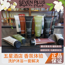 sevenplus软管套装洗发水沐浴露星级酒店一次性用品民宿宾馆客房