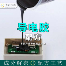 环氧树脂导电胶 配方还原 工业石墨烯导电银浆液体胶 全成分分析