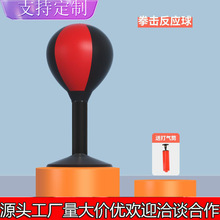 源头工厂成人儿童桌面拳击发泄速度球靶室内训练健身器材宣泄减压