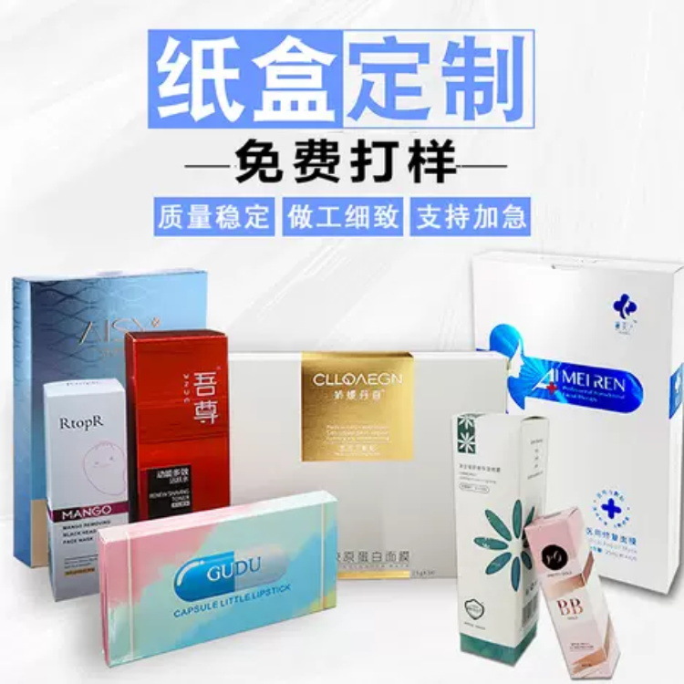 彩盒包装 化妆品盒 电子产品盒 包装彩盒印刷 LOGO包装盒 500个起
