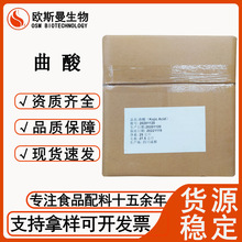 曲酸 化妆品级曲酸 化妆品原料 量大从优 现货速发