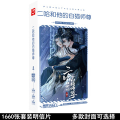 Unpriced Eha and His White Cat Master Postcard Boxed Anime Sticker Card Merchandise Poster Wholesale