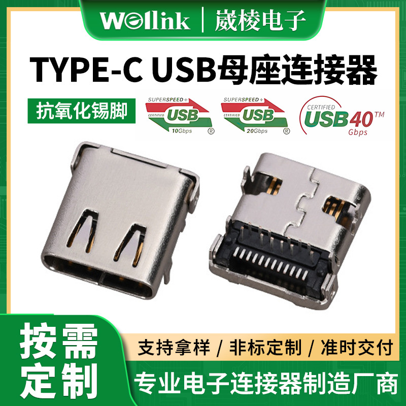 USB3.1 TYPE C母头连接器 24Pin外壳SMT手机电脑TYPE-C母座连接器