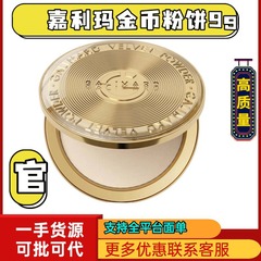 嘉利玛金币粉饼隐形毛孔遮瑕适合油皮的控油持久留香粉底饼蜜粉