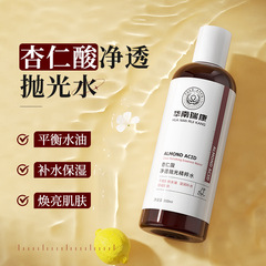 華南瑞康杏仁酸拋光水精粹水維穩改善閉口粉刺控油保濕精華爽膚水