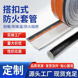 可拆卸式防火套管 防火耐高温套管 粘扣式防火套管 电缆保护专用