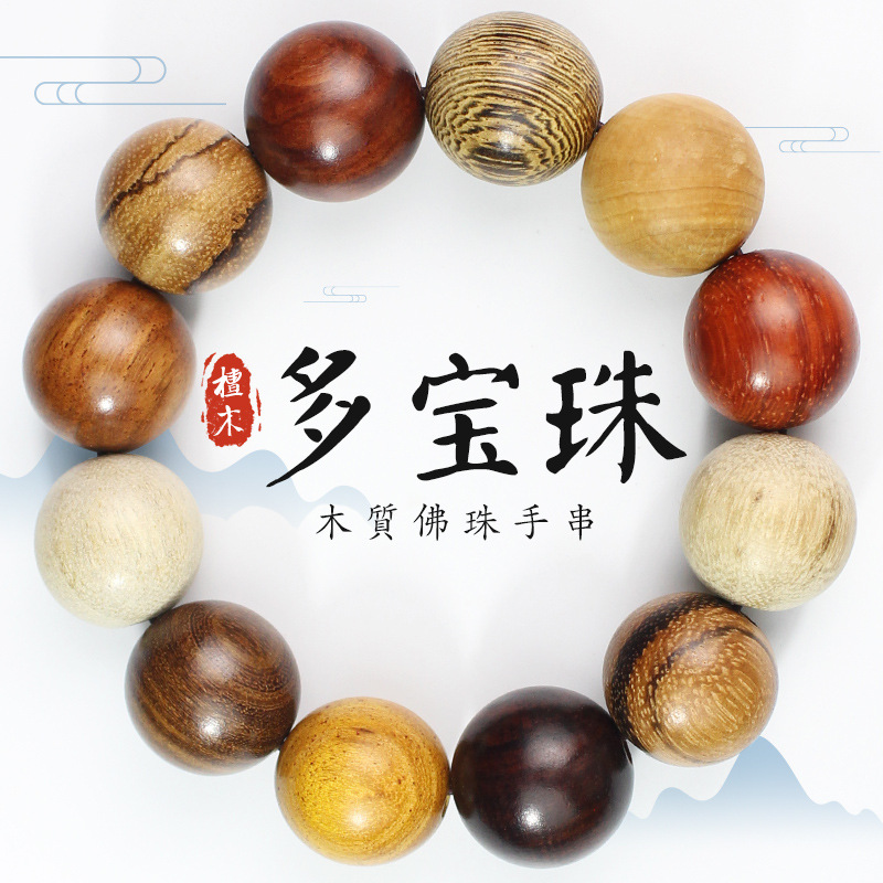 厂家批发多宝手串文玩木串红木佛珠黑檀金丝楠花梨木手饰品檀木珠