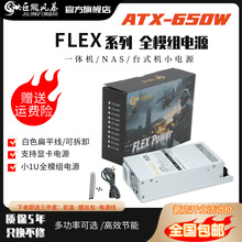 全新FLEX650w750w小1u全模组纯白pc台式机电源NAS一体机主机静音