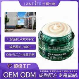 御龄深海晶透微晶面霜oem贴牌定制 紧致肌肤水分面霜化妆品代加工