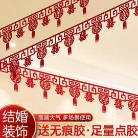 客厅婚房布置结婚装饰套装男方女方卧室新房喜字挂饰婚礼拉花吊顶