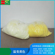 现货批发黄色感温变色粉注塑印刷有机色粉着色度99遇热变色温变粉