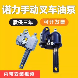 Nuo Li forklift oil pump hand push forklift oil pump assembly manual forklift hydraulic truck cylinder accessories