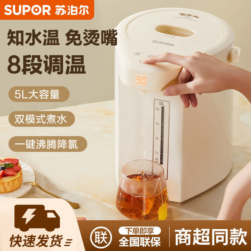 苏泊尔电热水瓶热水壶 5L大容量电水瓶智能保温SW-50T106