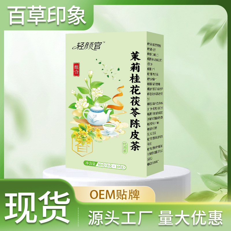 Jasmine, Osmanthus, Poria, Tangerine Peel Tea Combination Tea Bag, Traditional Fragrance, Traditional Fragrance Soaked in Water, Turbidness and Fragrance Tea Jasmine, Osmanthus, Poria, Tangerine Peel Tea Combination Tea Bag, Traditional Fragrance, Traditional Fragrance Soaked in Water, Turbidness and Fragrance Tea