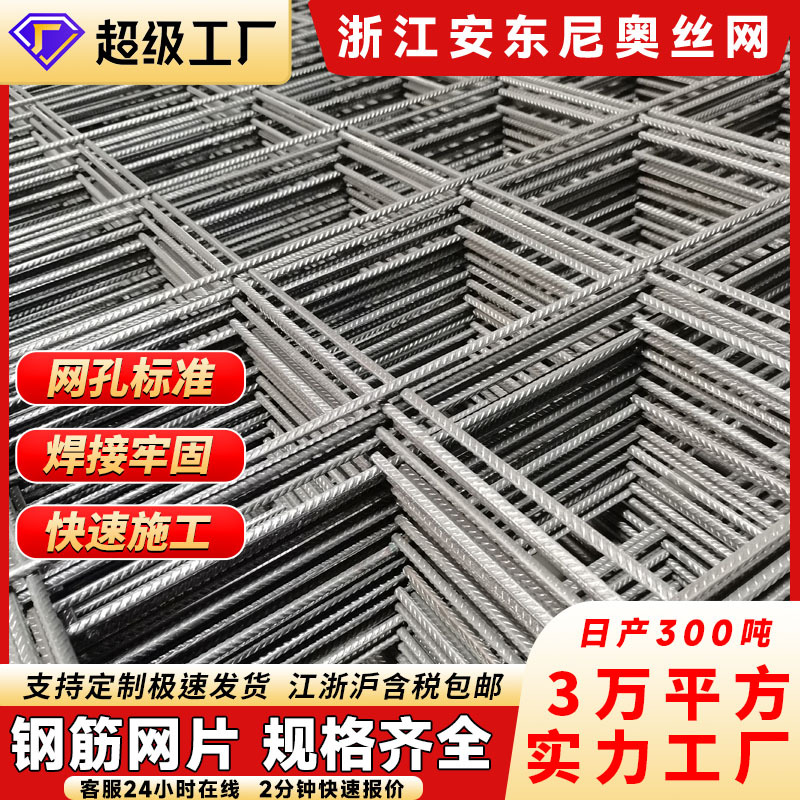 建筑网片水泥防裂网 加粗螺纹钢丝网格片地面桥梁钢筋网片 铁网片