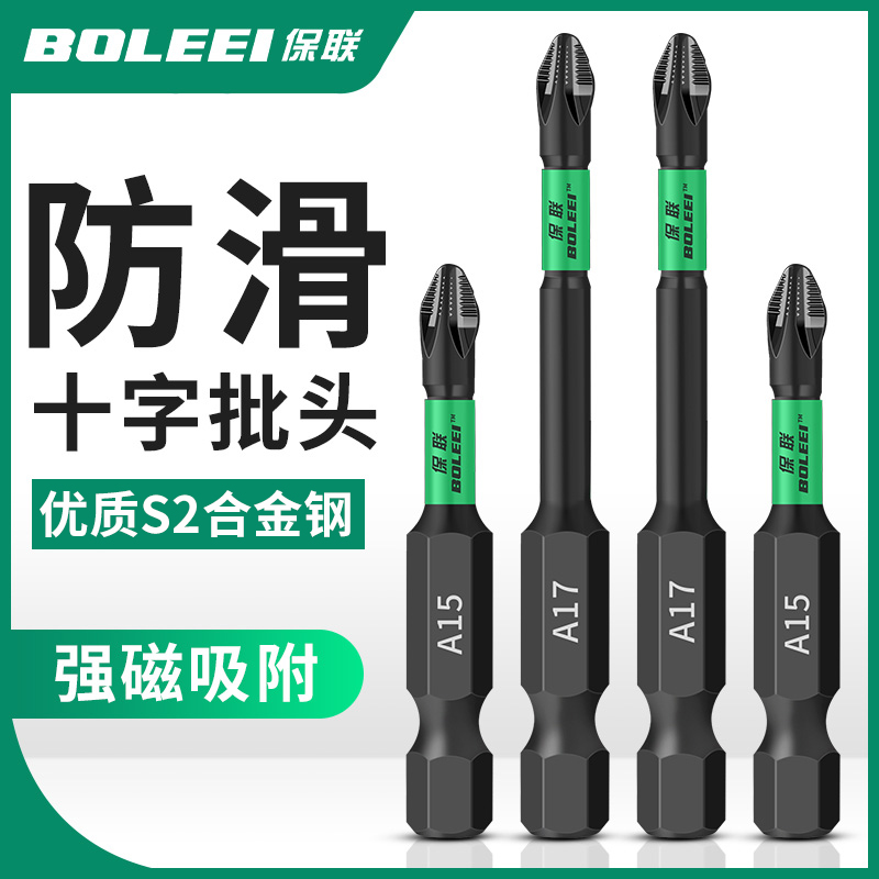 ✅jh✅jh十字批头防滑强磁圈高硬度电动螺丝刀工具六角套装电批风