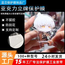 二次元亚克力立牌膜耐高温无残胶防尘亚克力膜自修复自粘不残胶膜