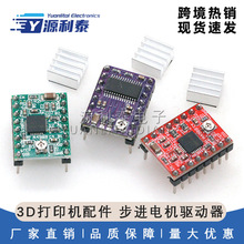 3D��ӡ����� �������������A4988 16ϸ DRV8825 32ϸ��������