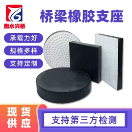 工业橡胶;密封胶;橡胶支座