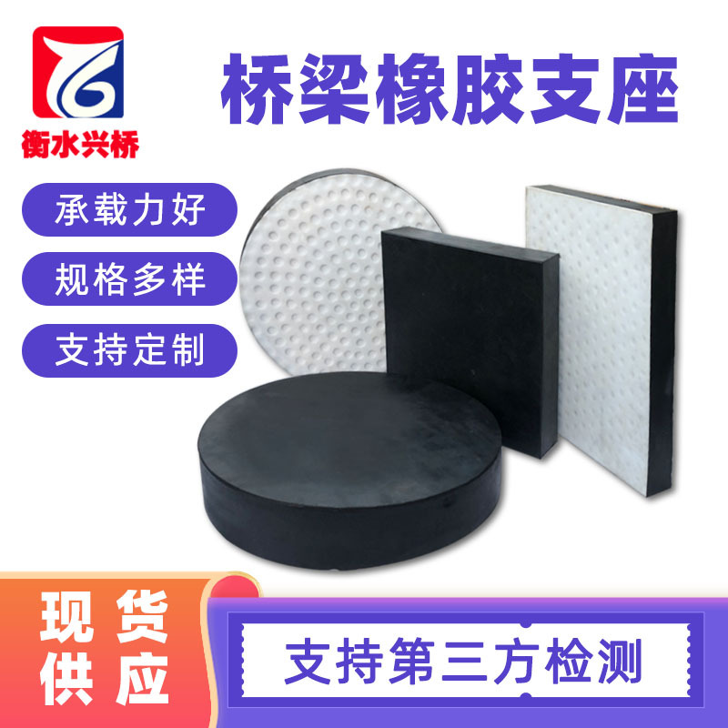 橡胶支座衡水桥梁高阻尼支座gpz滑动盆式GYZGJZ板式支座橡胶支座