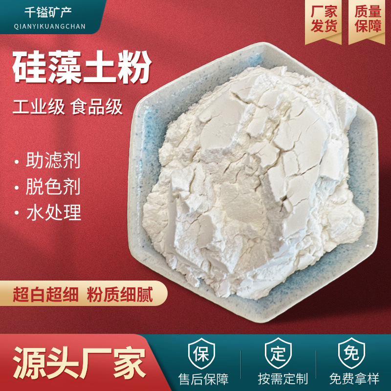 硅藻土助滤剂生产厂家1250目油漆涂料用工业级硅藻土颗粒土壤改良