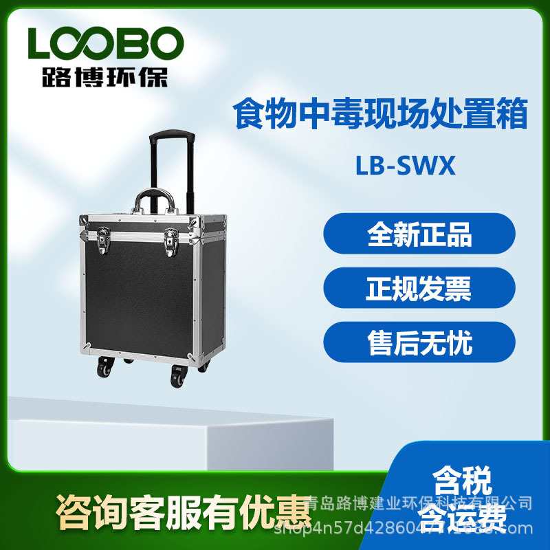急性中毒现场处置箱食品急性中毒与应急保障快检箱食品安全检测箱