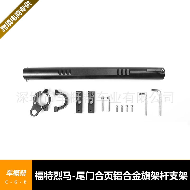 Подходит для Ford Liema 21-22, петля задней двери, кронштейн флагштока из алюминиевого сплава, модифицированные внешние детали