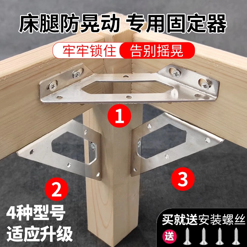 Кровать ненормальный шум устраняет скрипучий, предотвращает дрожание, не встряхивает каркас кровати угловой код плюс ножки кровати стула фиксатор