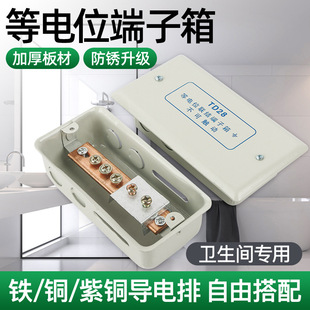 Td28 concealed equipotential terminal box connection terminal box LEB local toilet equipotential connection box copper strip