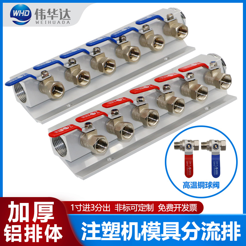 WHD注塑机分水排分流器底座单排1进多出分配器模具冷却循环分水器