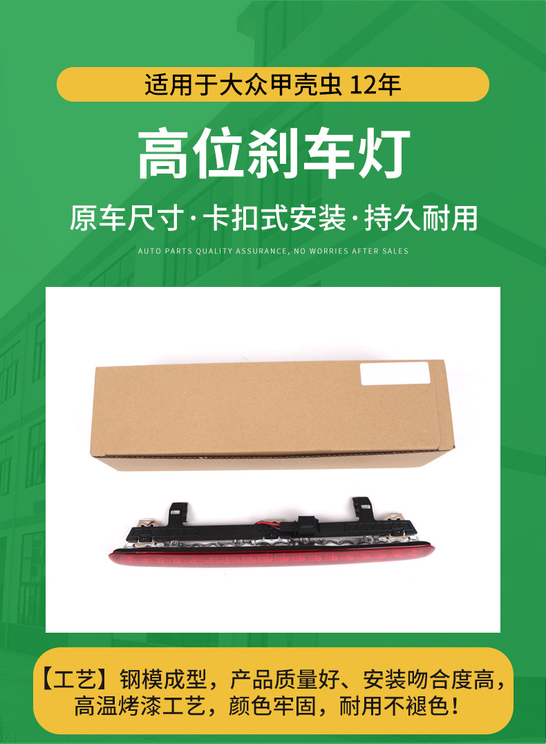 Suitable for 12-19 years Volkswagen Beetle high brake light third brake light led brake light tail light