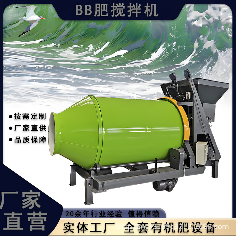 掺混肥搅拌生产线 BB肥搅拌机 BB肥生产线有机高效有机肥全自动