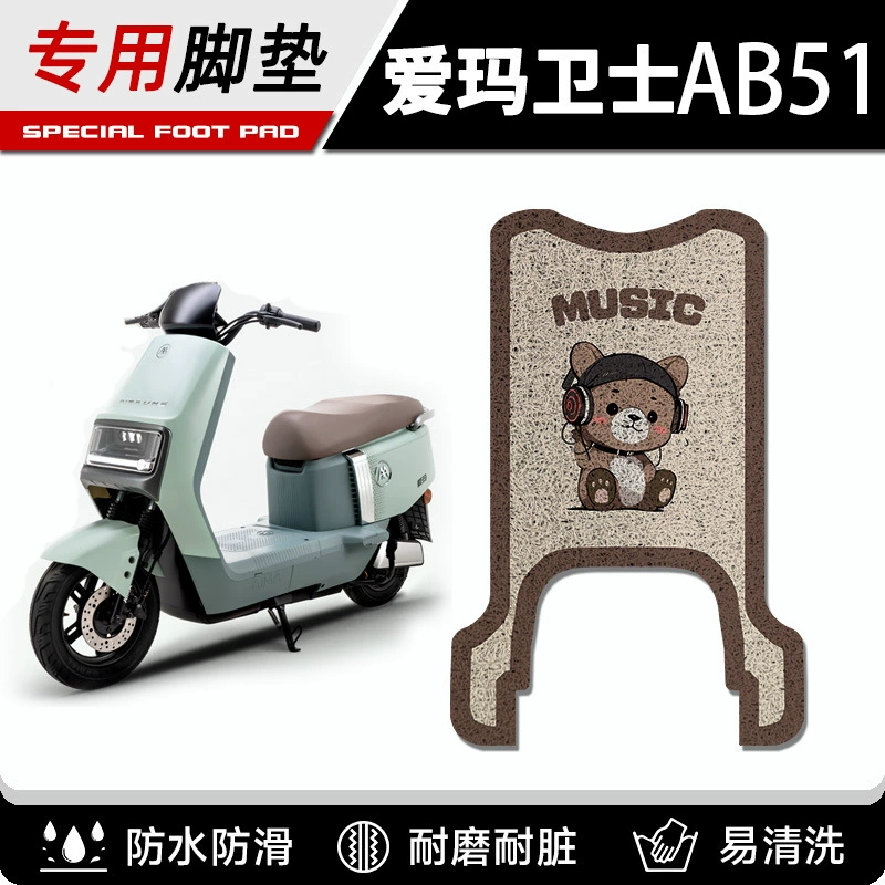 Эмма Guardian ab51 ножные коврики педали электромобиля водонепроницаемые специальные аккумуляторные коврики для мотоциклов Ao Debiao аксессуары