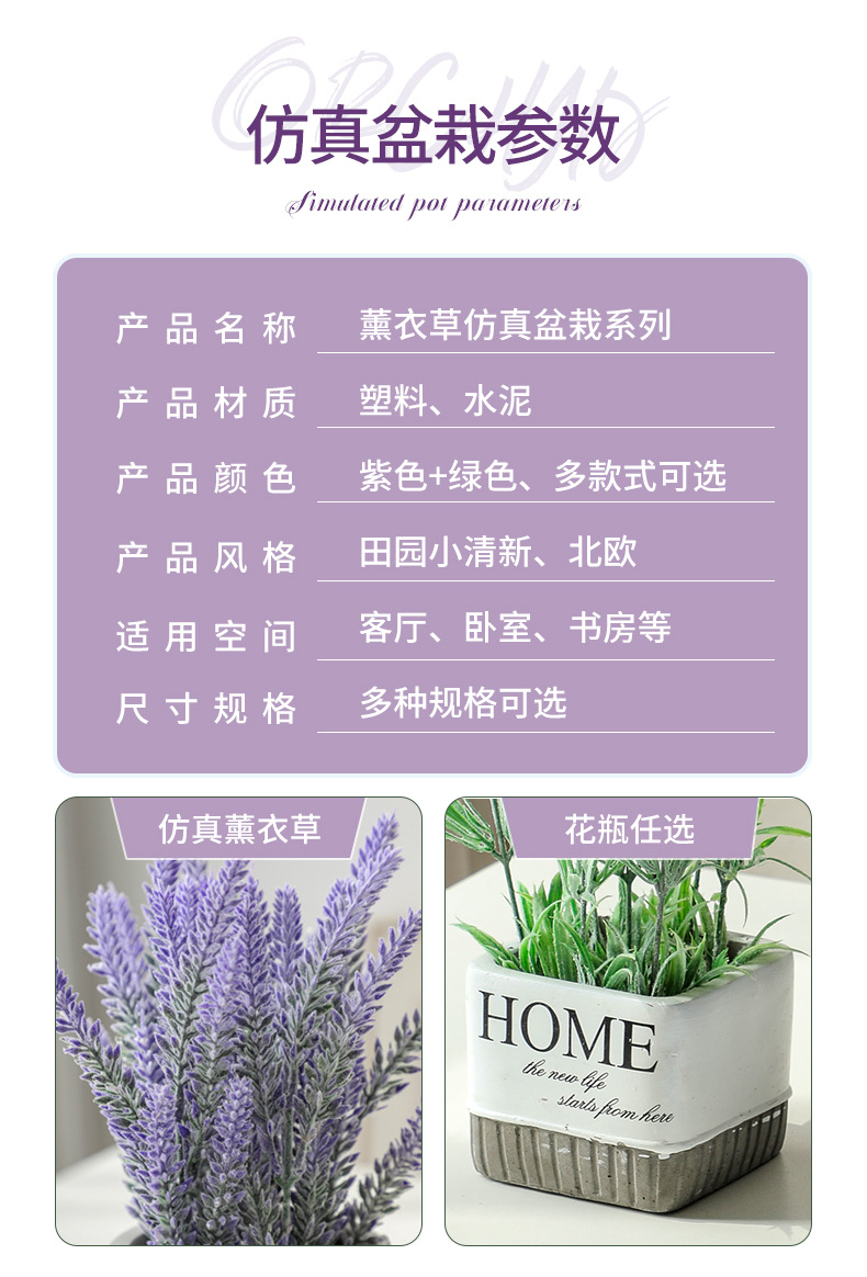 薰衣草仿真盆栽详情_05