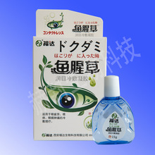 厂家直销 福达 鱼腥草 滴眼液 10ml 缓解眼疲劳视物模糊 一件代发