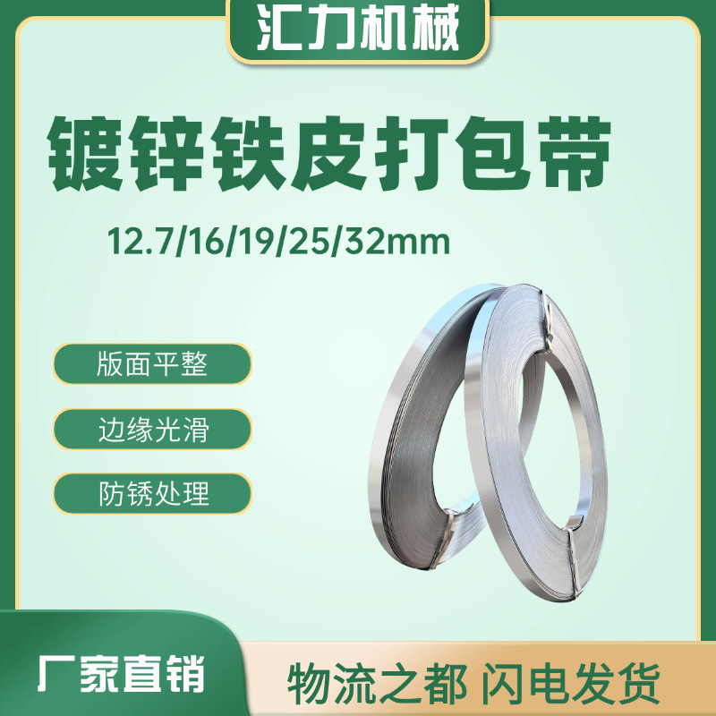 热镀锌钢带 防锈耐用表面涂层铁皮打包带 重型货物打包运输捆扎带