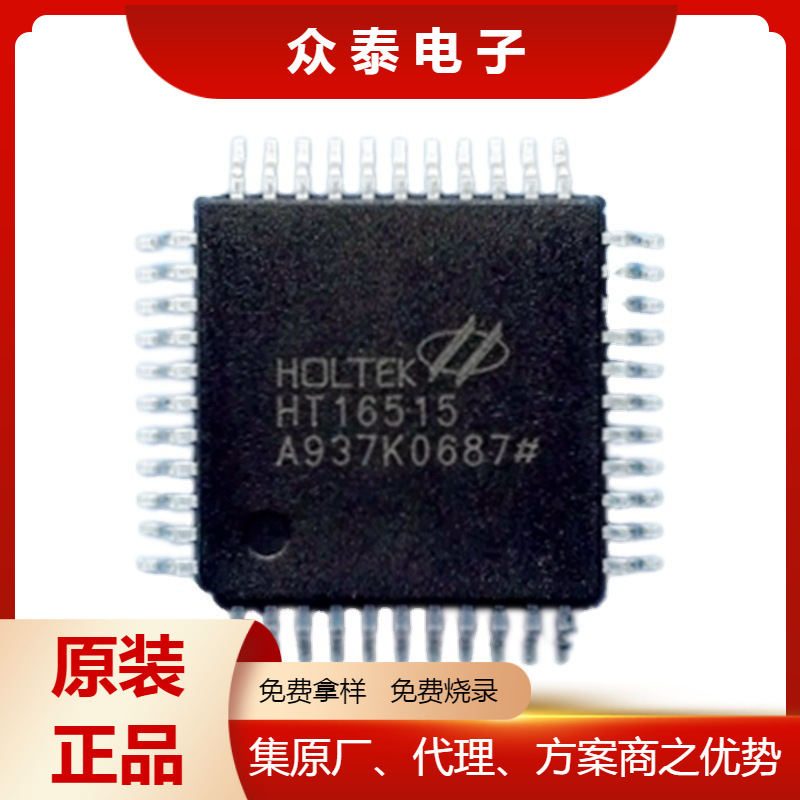 HT16515 44QFP 合泰HOLTEK真空荧光显示器驱动IC原装正品稀缺货源