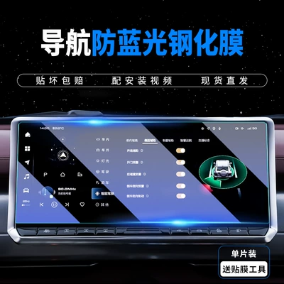 Car interior film – Interior Decoration Supplies Modification - tank-700-24-models-navigation-8k-anti-blue-light-tempered-film