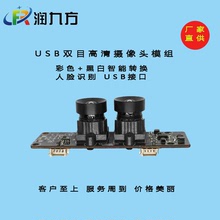 USB双目摄像头200万像素镜头间距17mm镁光芯片人脸识别厂家直供