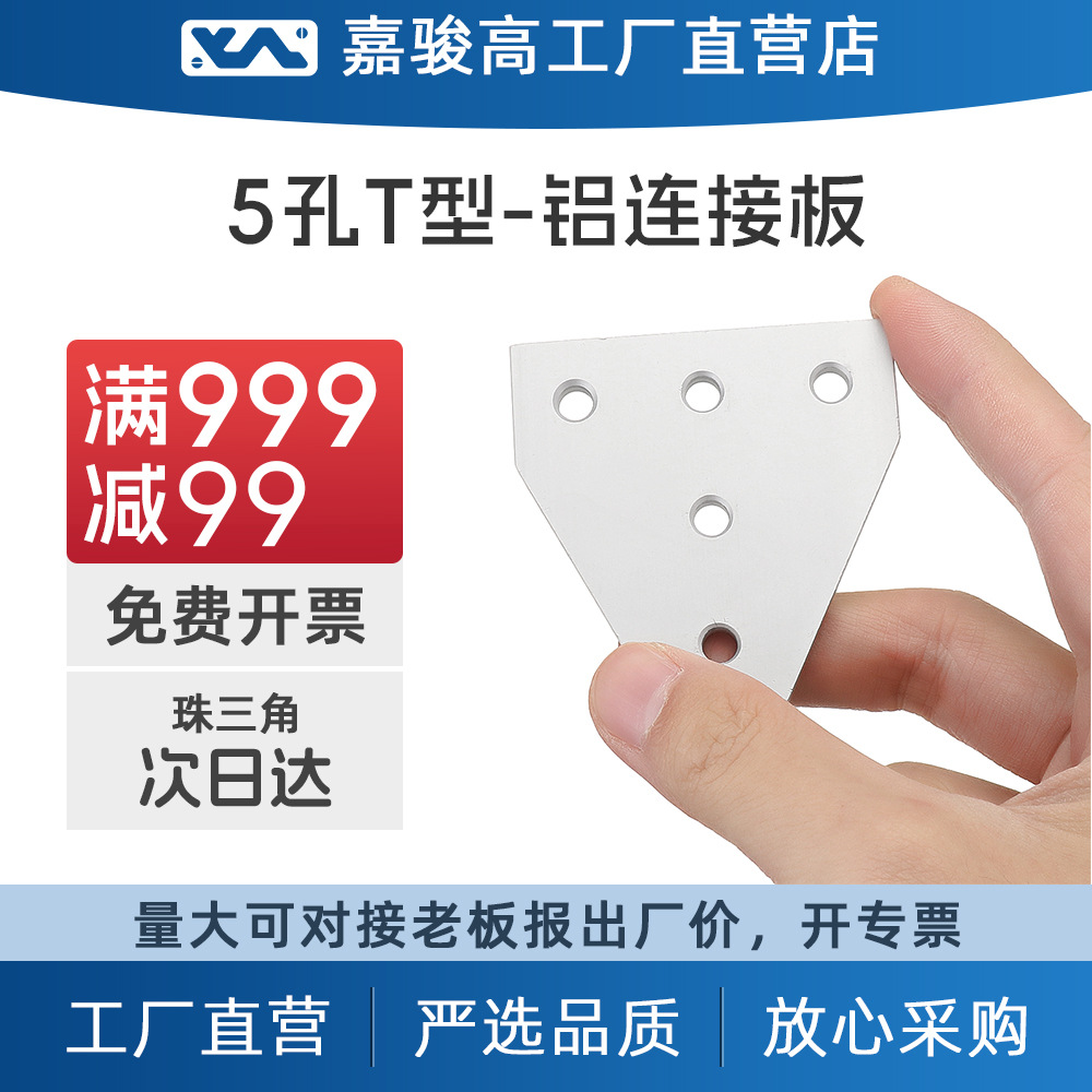 铝制5孔T型外连接板203040黑灰白铝合金7孔L型加强加固直角连接板