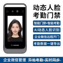 企微人脸识别门禁系统一体机指纹密码刷脸智能电控电磁锁