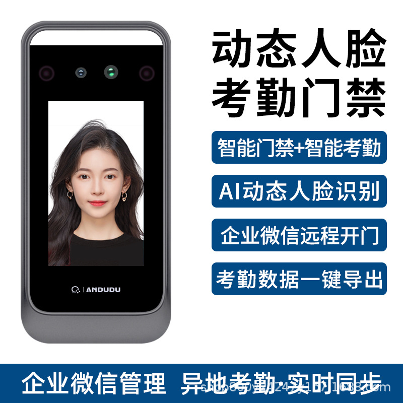企微人脸识别门禁系统一体机指纹密码刷脸智能电控电磁锁