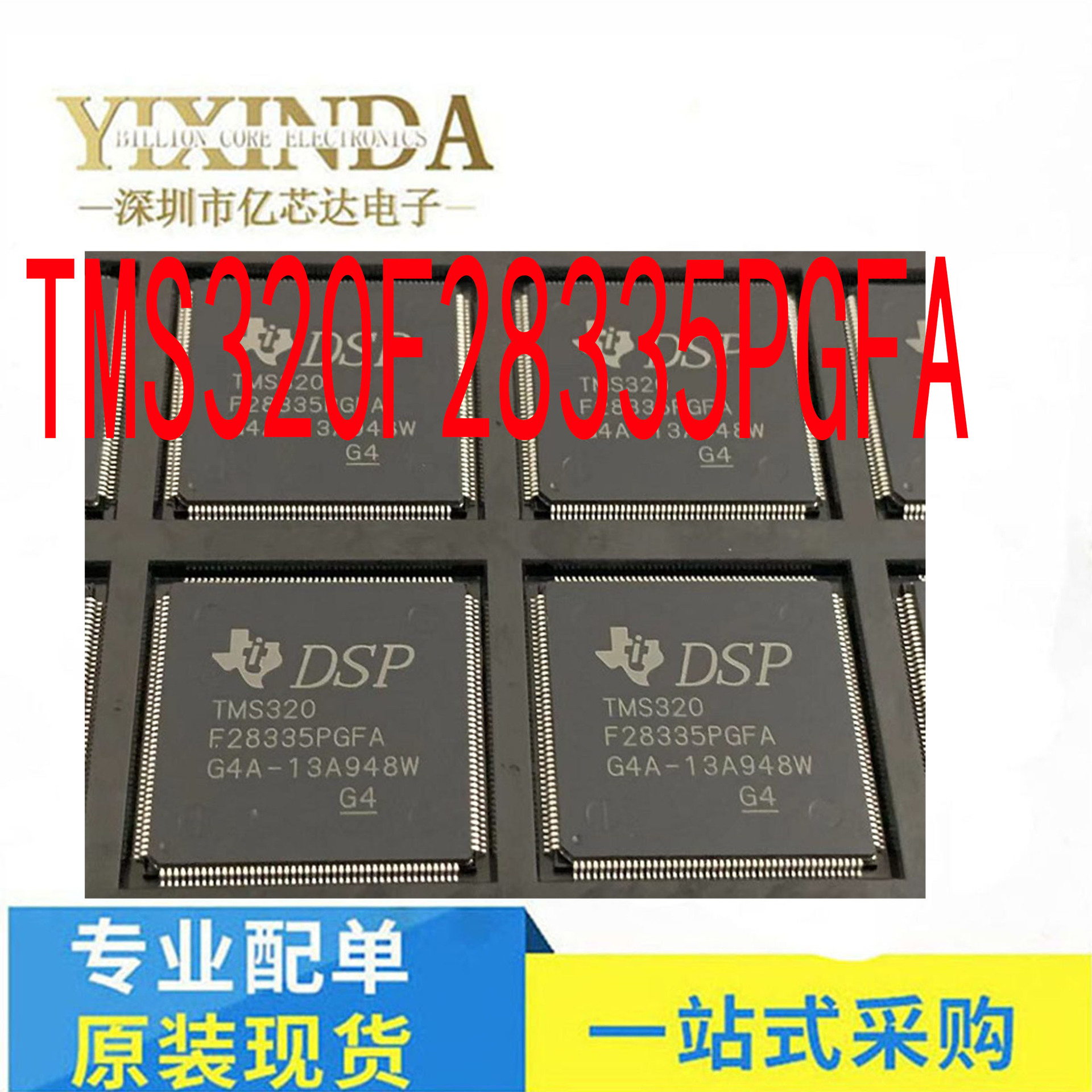 TMS320F28335PGFA TMS320F28335 QFP176 原装 热卖 正品