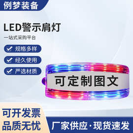 LED警示肩灯多功能红蓝闪光灯 夜间骑行照明尾灯物业保安肩灯