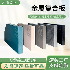 木板材;金属复合材;工地施工材料