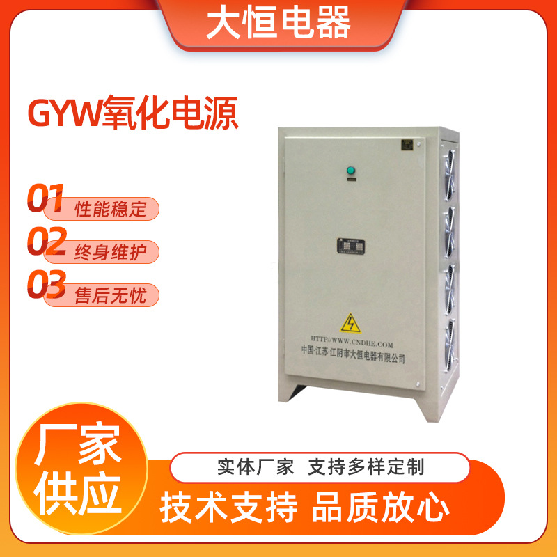 供应高频GYW氧化电源3000A-24V 电压380V 全桥式晶体管连接方式