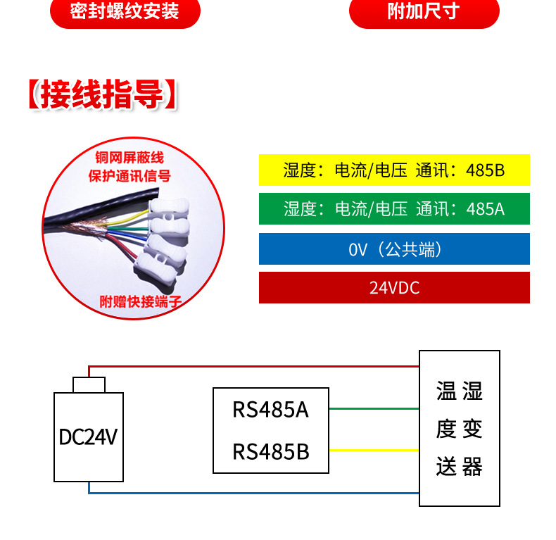 美控温湿度变送器详情2020.8_15