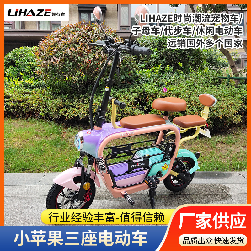 LlHAZE正品出口-小苹果电动车 亲子电动车 宠物车 休闲折叠电动代