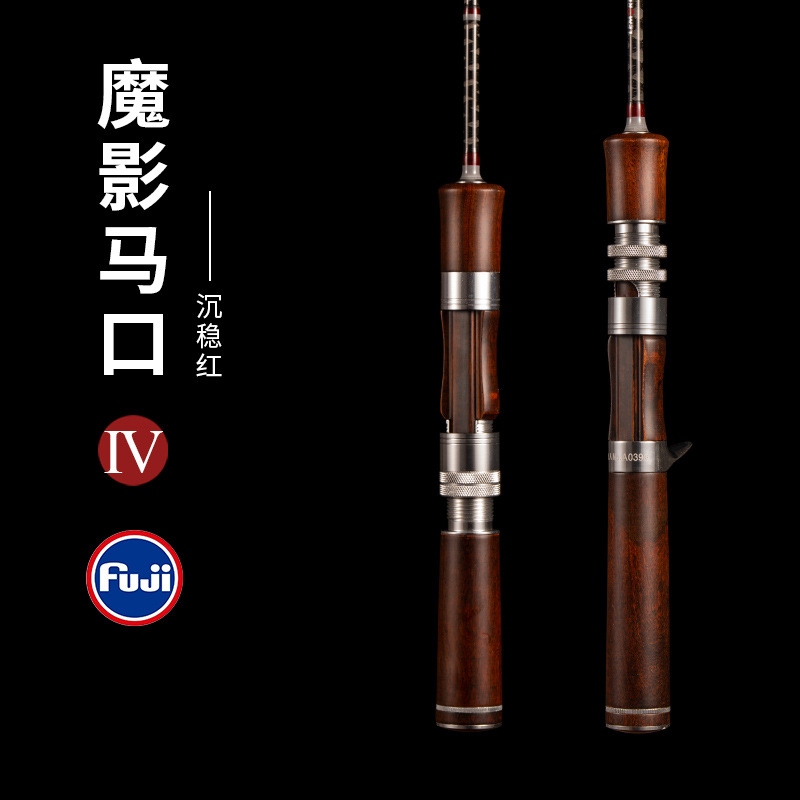 獵魔人魔影四代馬口竿高碳素實木手柄富士導環直柄槍柄微物路亞杆